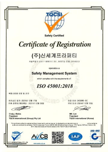 주식회사 신세계프라퍼티 ISO 45001:2018 안전보건경영시스템 취득