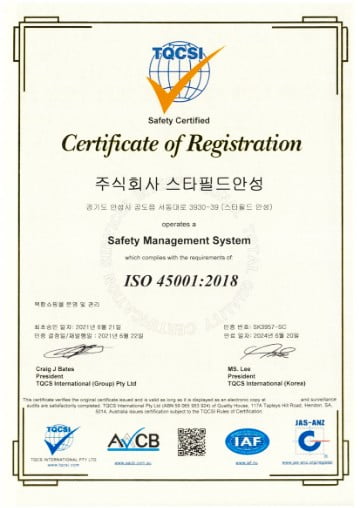 주식회사 스타필드 안성 ISO 45001:2018 안전보건경영시스템 취득