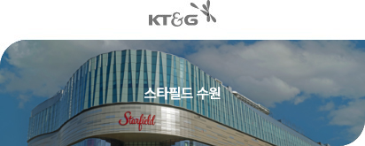 스타필드 수원 투자자: KT&G