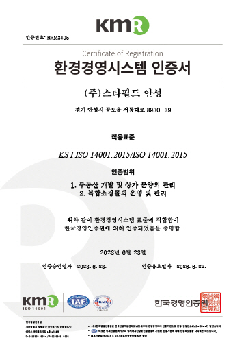 Starfield Anseong ISO 14001:2015 Environmental Management System