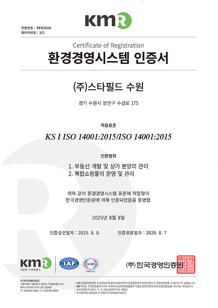 주식회사 스타필드 수원 ISO 14001:2015 환경경영시스템 취득 인증서