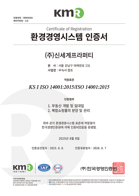 주식회사 신세계프라퍼티 14001:2015 환경경영시스템 취득 인증서