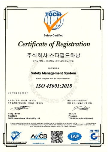 주식회사 스타필드 하남 ISO 45001:2018 안전보건경영시스템 취득