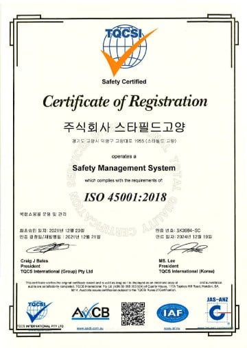 주식회사 스타필드 고양 ISO 45001:2018 안전보건경영시스템 취득