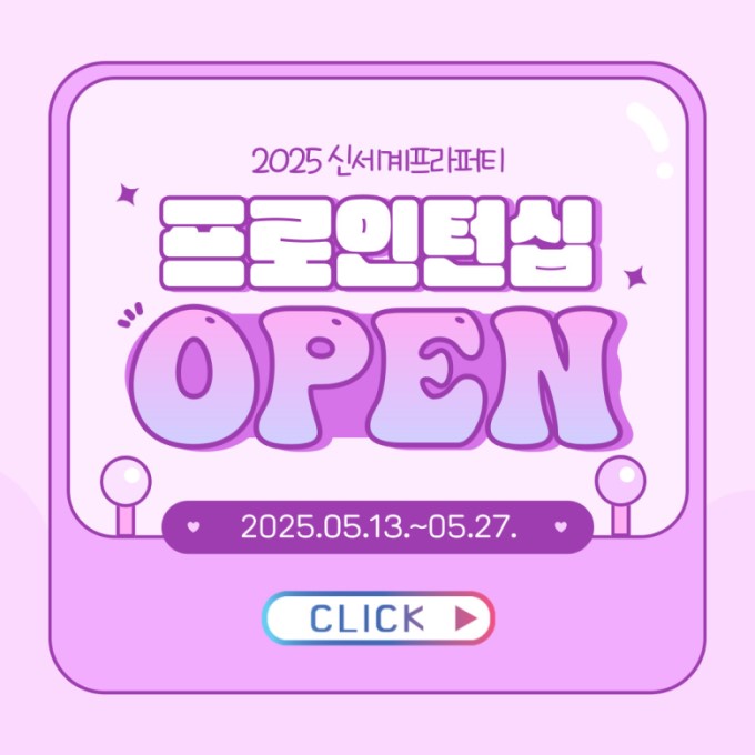 신세계 프라퍼티 프로 인턴쉽 OPEN