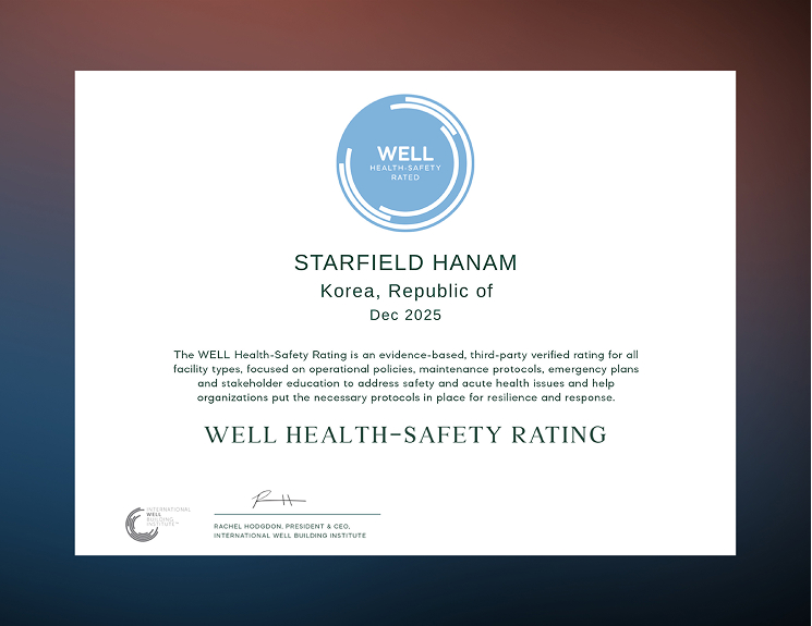 스타필드 하남 웰안전등급시스템 취득