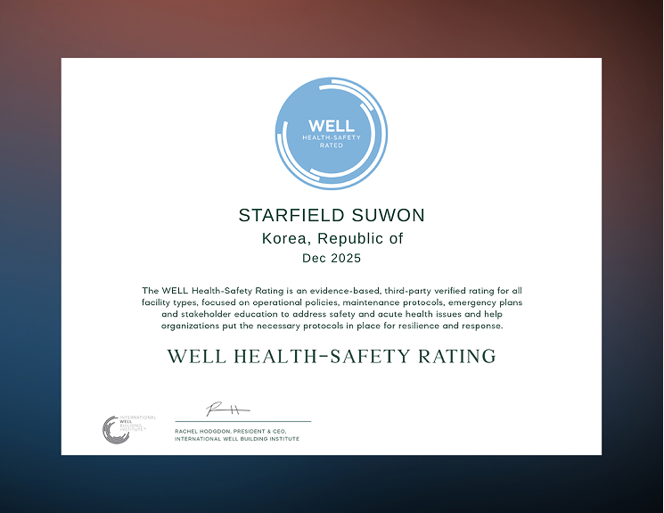 스타필드 수원 웰안전등급시스템 취득
